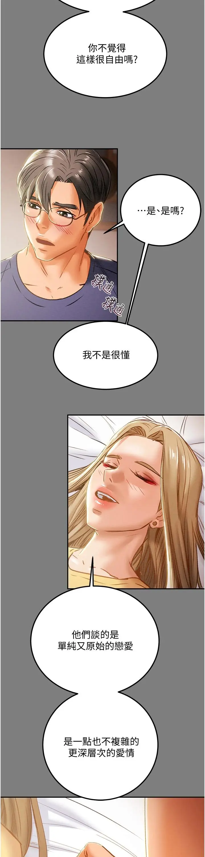 漫画《纯情女攻略计划》第62话第21张图