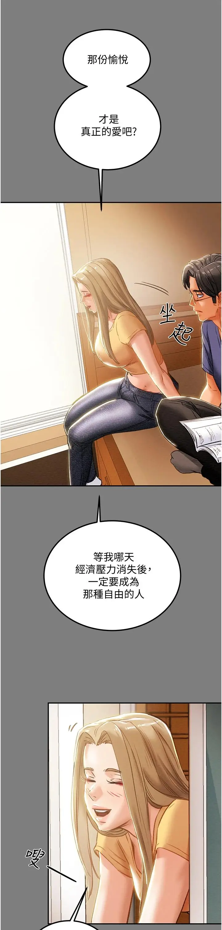 漫画《纯情女攻略计划》第62话第23张图