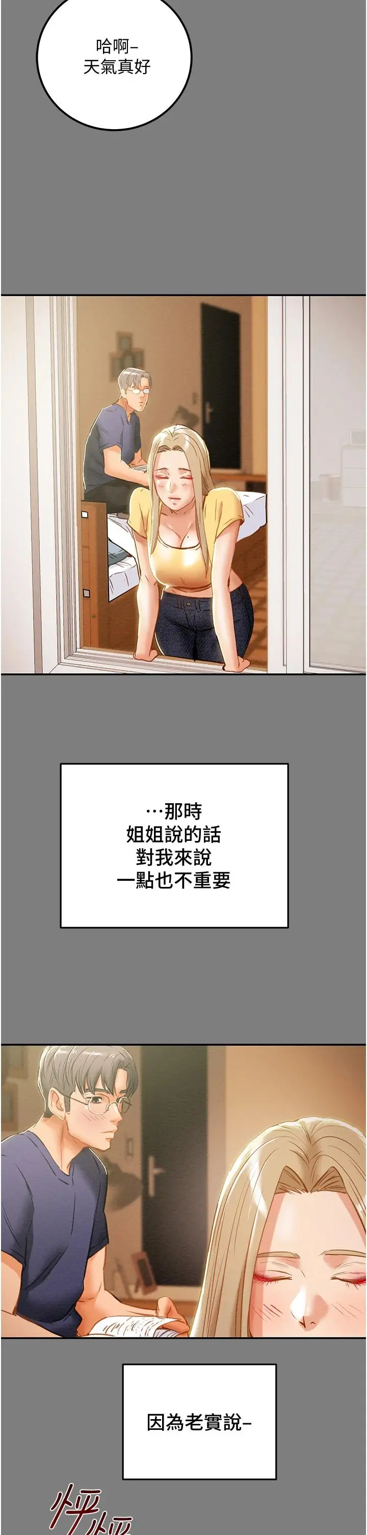 漫画《纯情女攻略计划》第62话第24张图