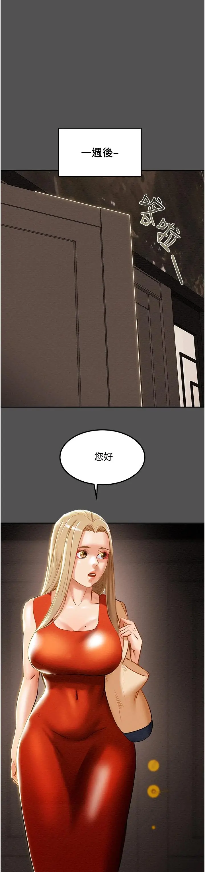 漫画《纯情女攻略计划》第62话第28张图