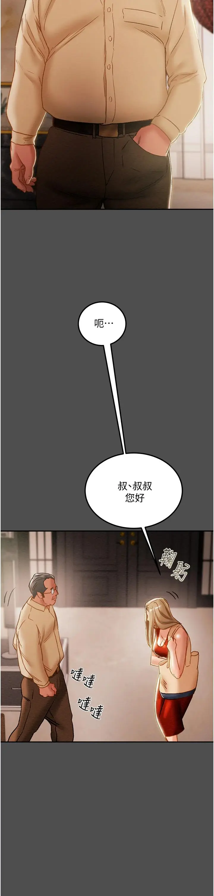 漫画《纯情女攻略计划》第62话第31张图
