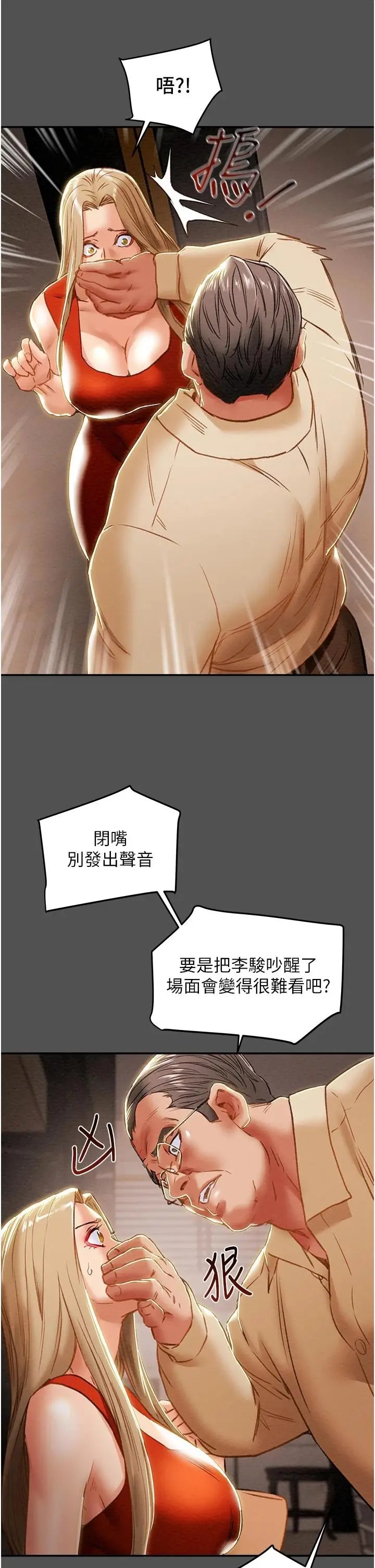 漫画《纯情女攻略计划》第62话第36张图