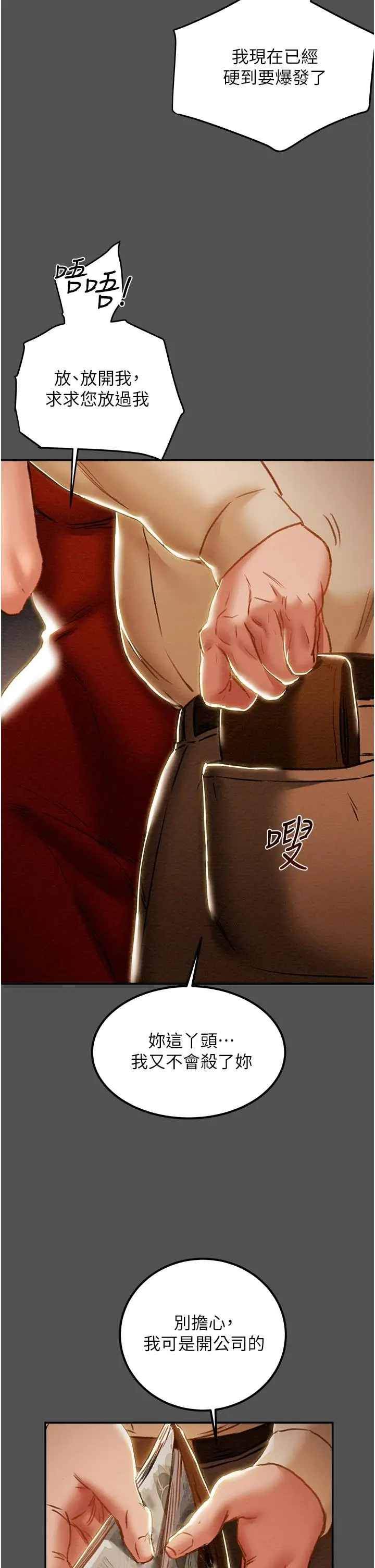漫画《纯情女攻略计划》第62话第37张图