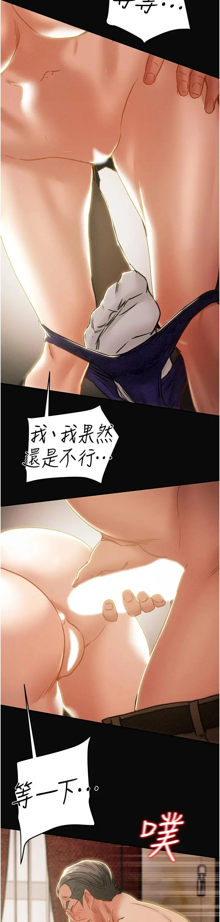 漫画《纯情女攻略计划》第62话第54张图