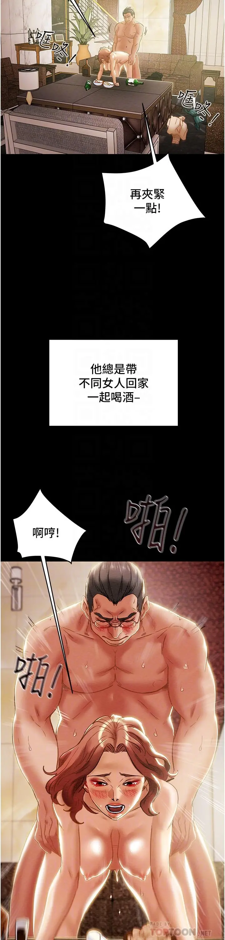 漫画《纯情女攻略计划》第62话第6张图