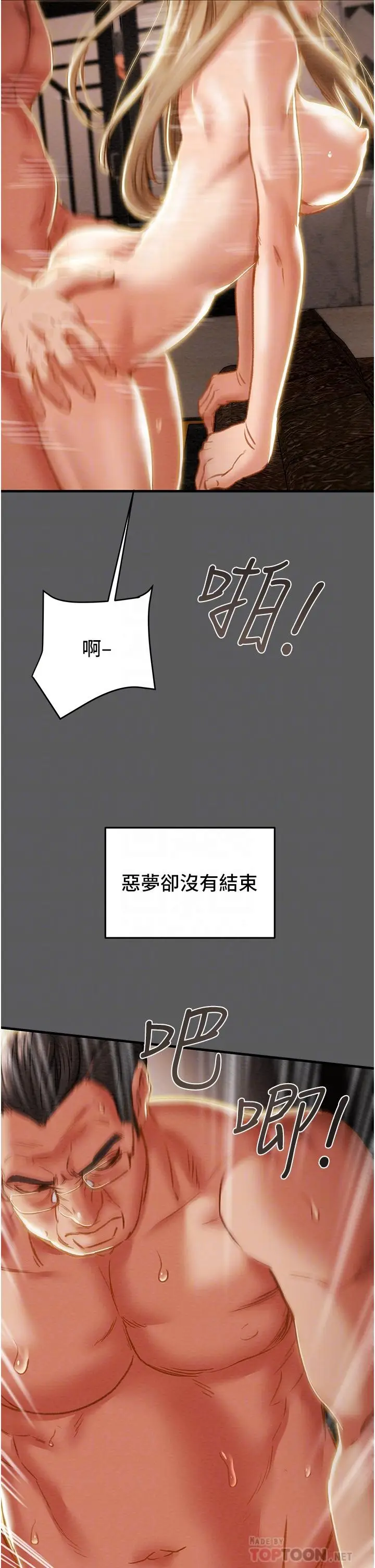 漫画《纯情女攻略计划》第63话第10张图