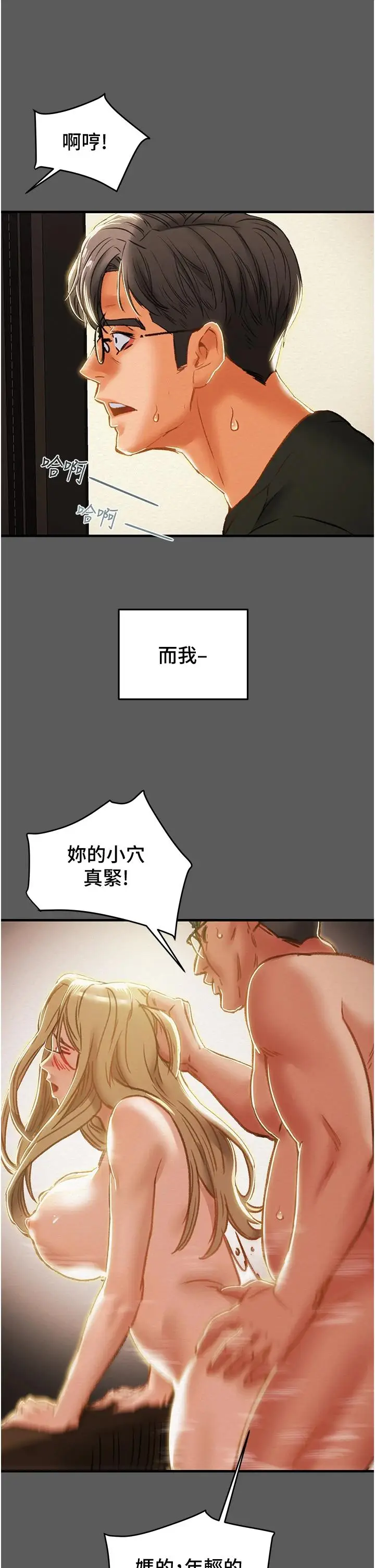 漫画《纯情女攻略计划》第63话第13张图