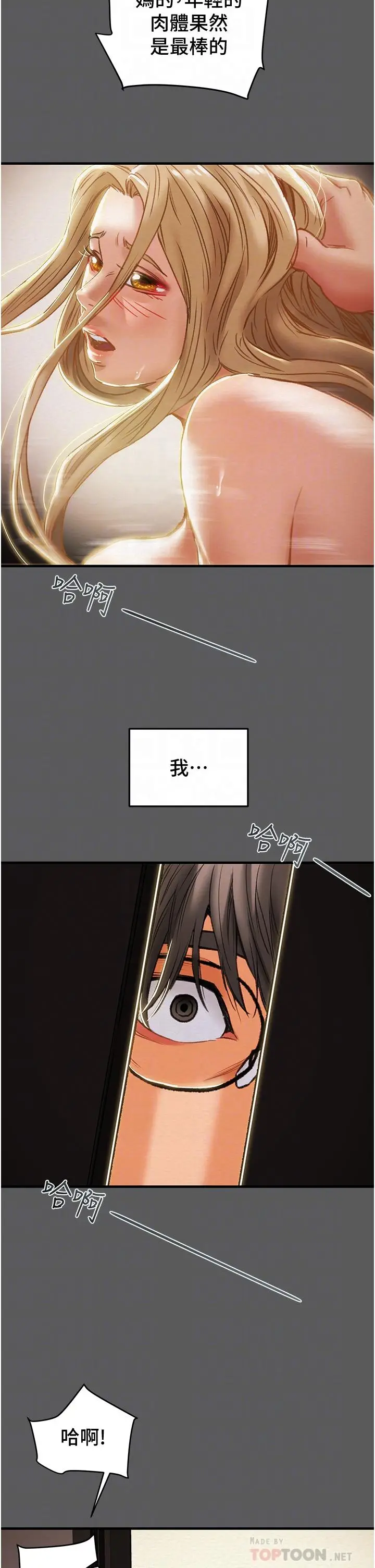 漫画《纯情女攻略计划》第63话第14张图