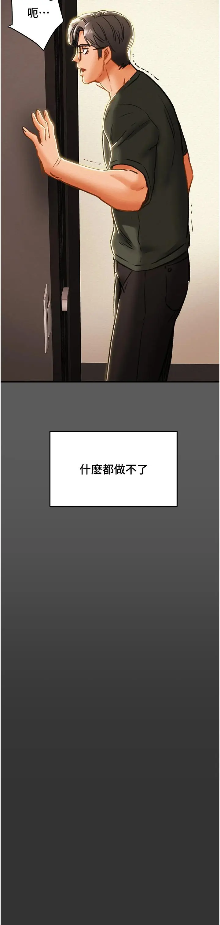 漫画《纯情女攻略计划》第63话第15张图