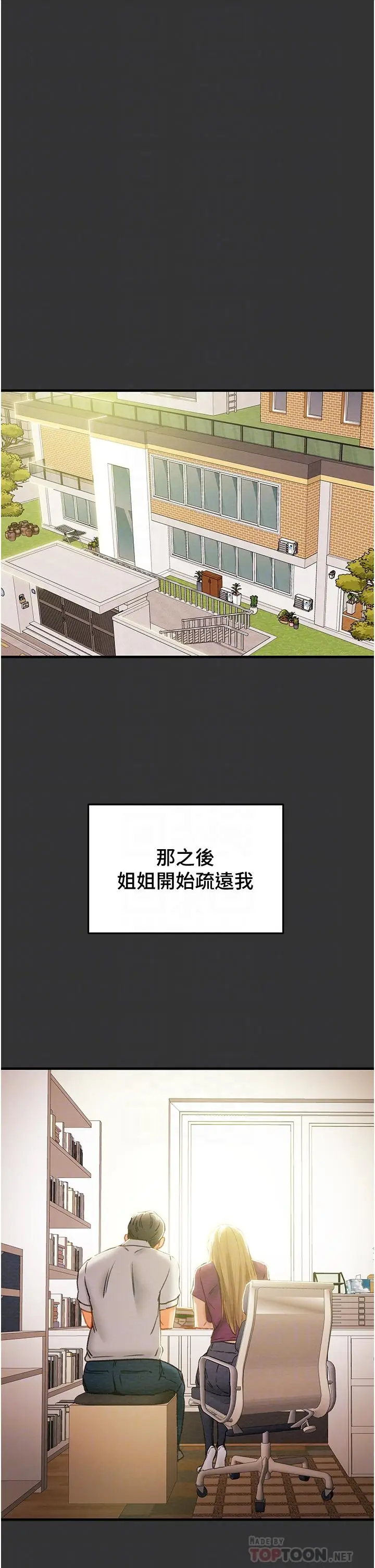 漫画《纯情女攻略计划》第63话第16张图