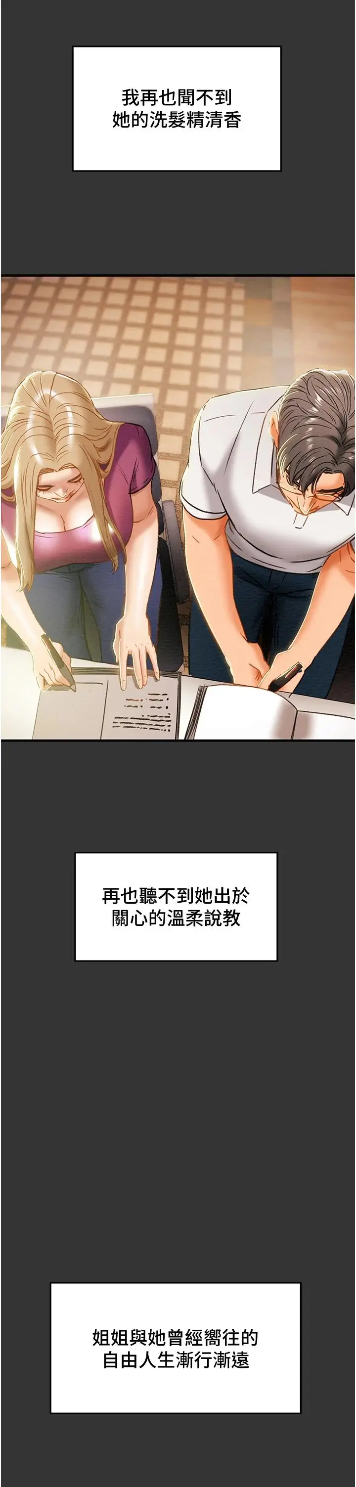 漫画《纯情女攻略计划》第63话第17张图