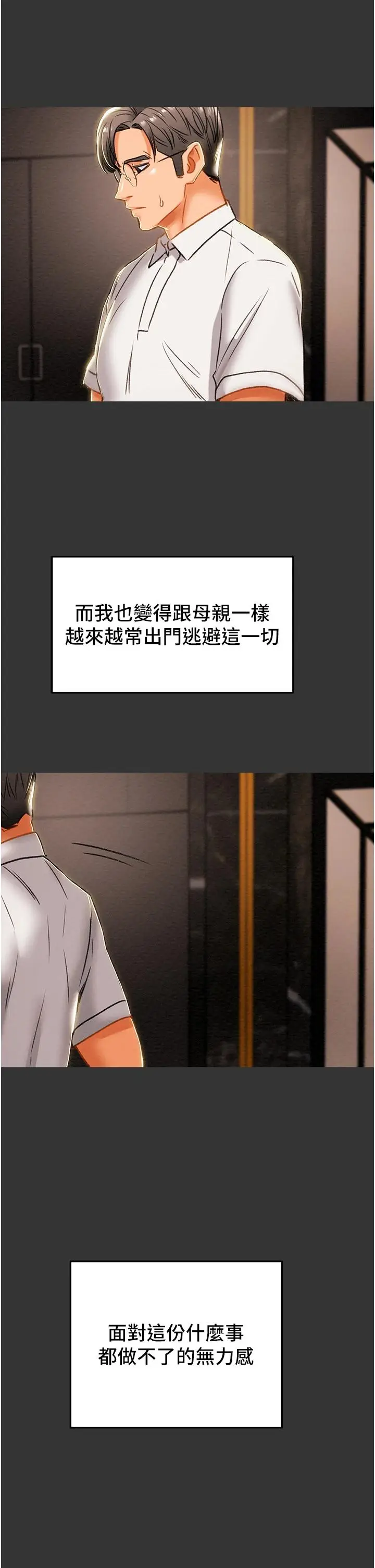 漫画《纯情女攻略计划》第63话第20张图