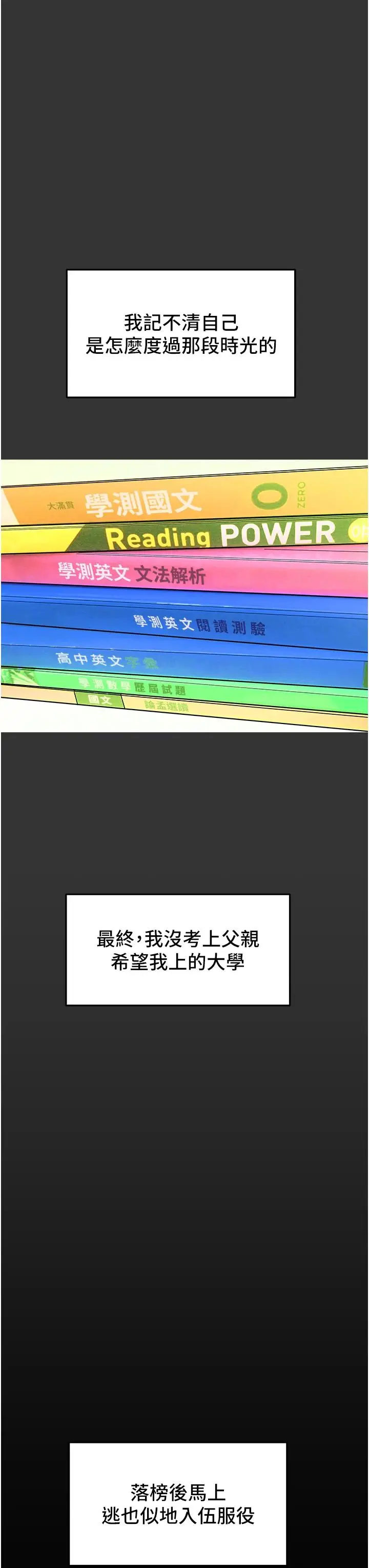 漫画《纯情女攻略计划》第63话第21张图