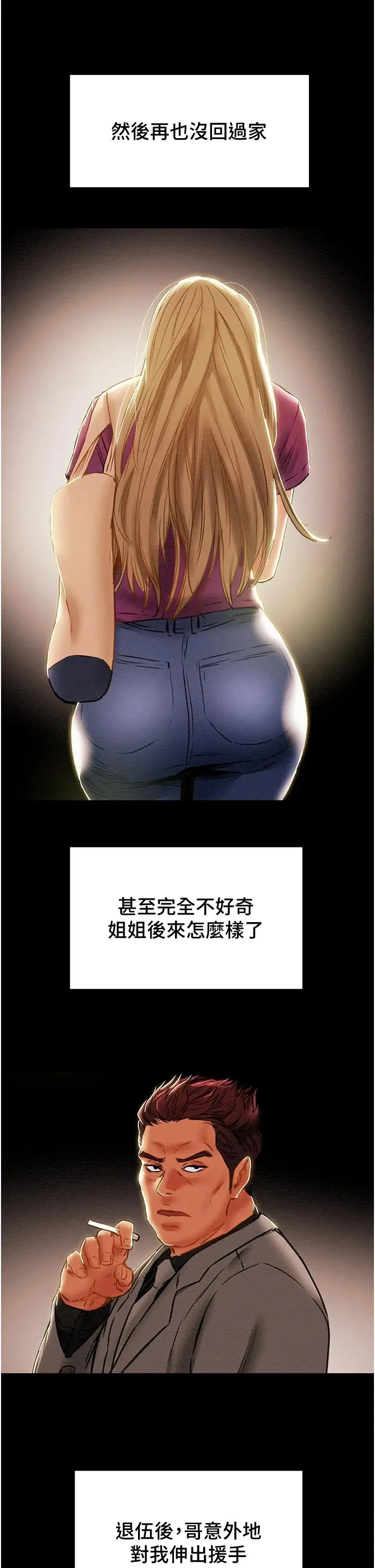 漫画《纯情女攻略计划》第63话第23张图