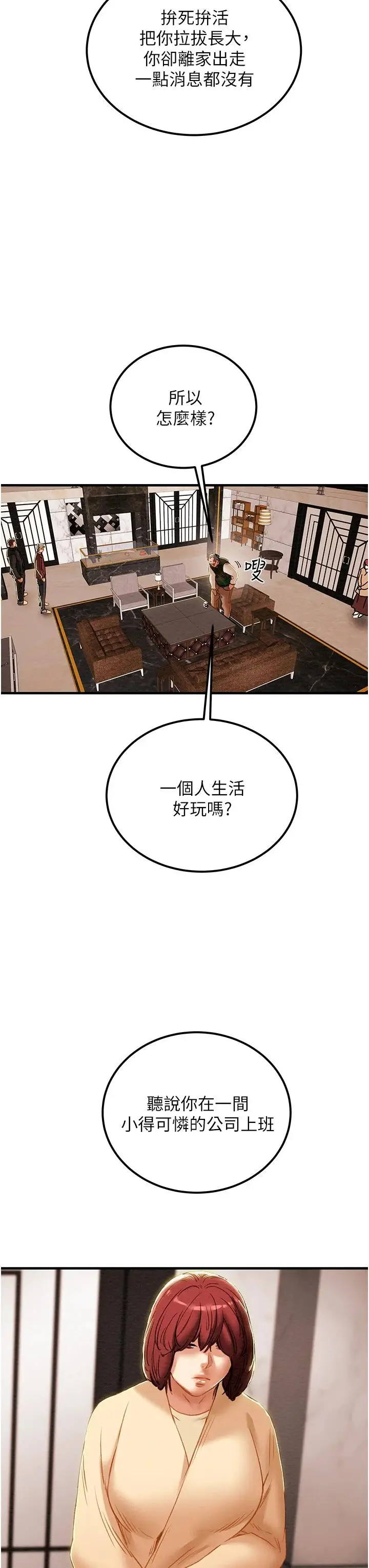 漫画《纯情女攻略计划》第63话第31张图