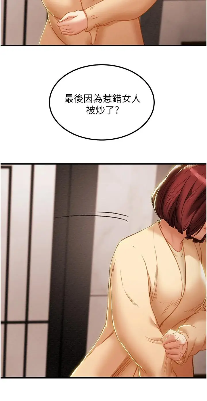 漫画《纯情女攻略计划》第63话第32张图