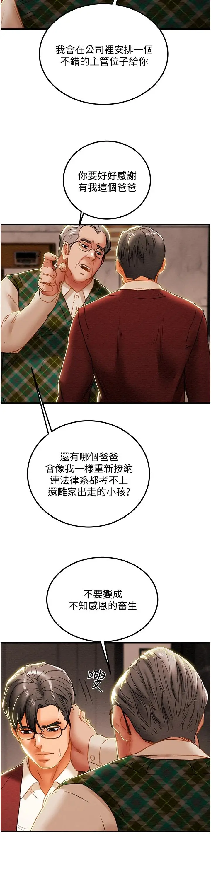 漫画《纯情女攻略计划》第63话第34张图