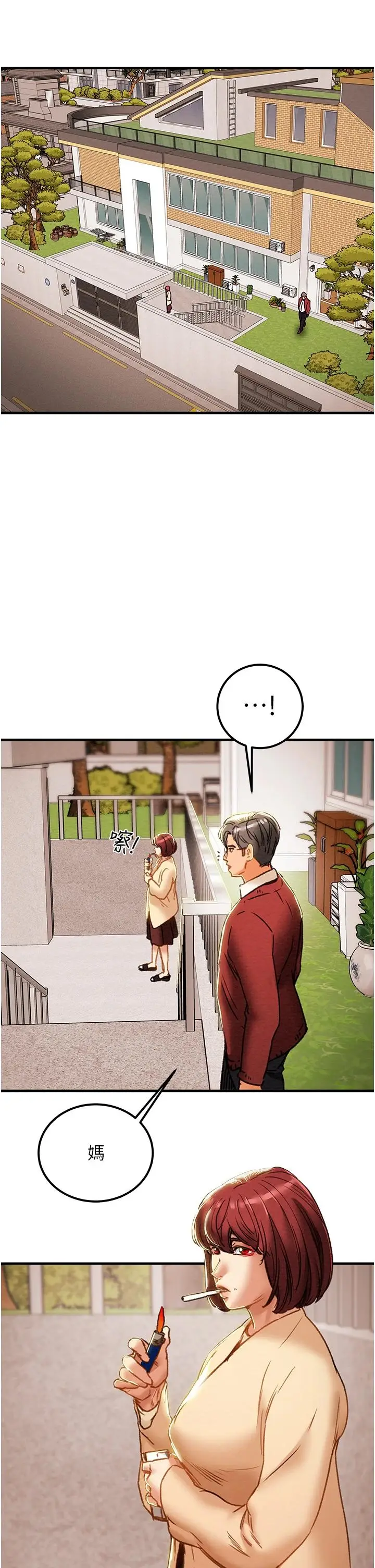 漫画《纯情女攻略计划》第63话第38张图