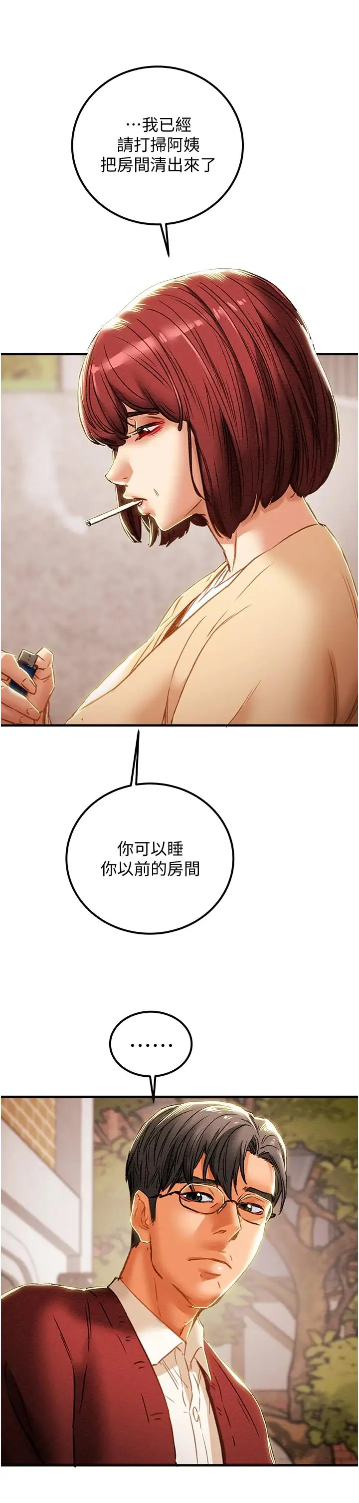漫画《纯情女攻略计划》第63话第40张图