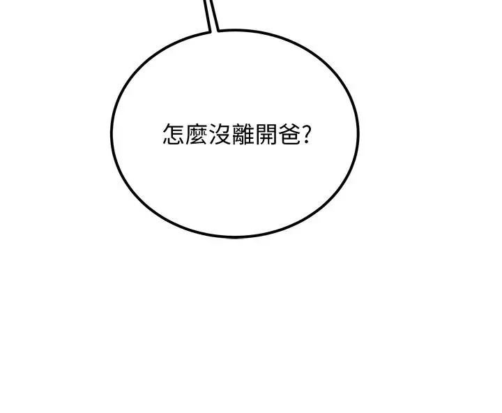 漫画《纯情女攻略计划》第63话第42张图