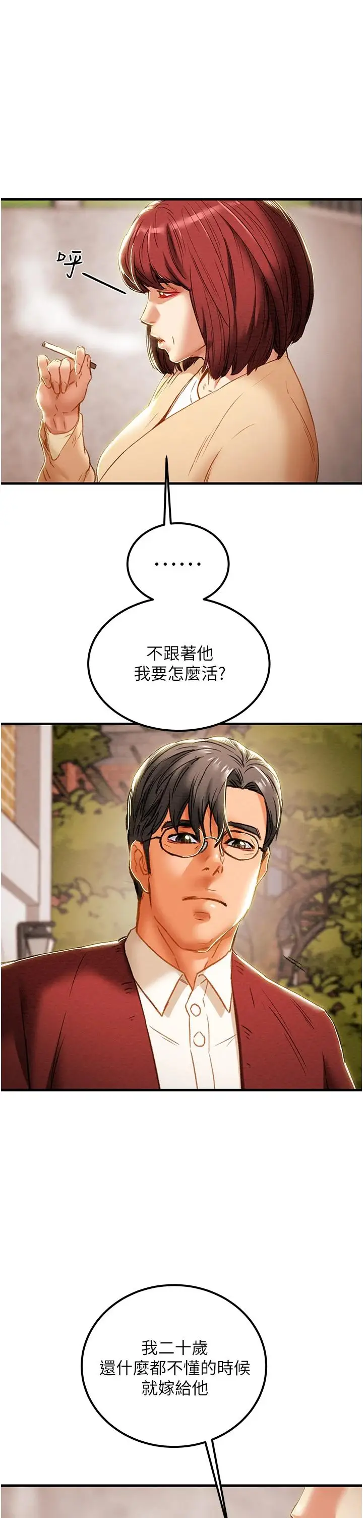 漫画《纯情女攻略计划》第63话第43张图