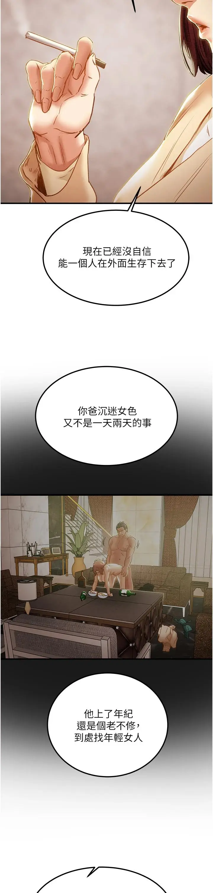 漫画《纯情女攻略计划》第63话第44张图