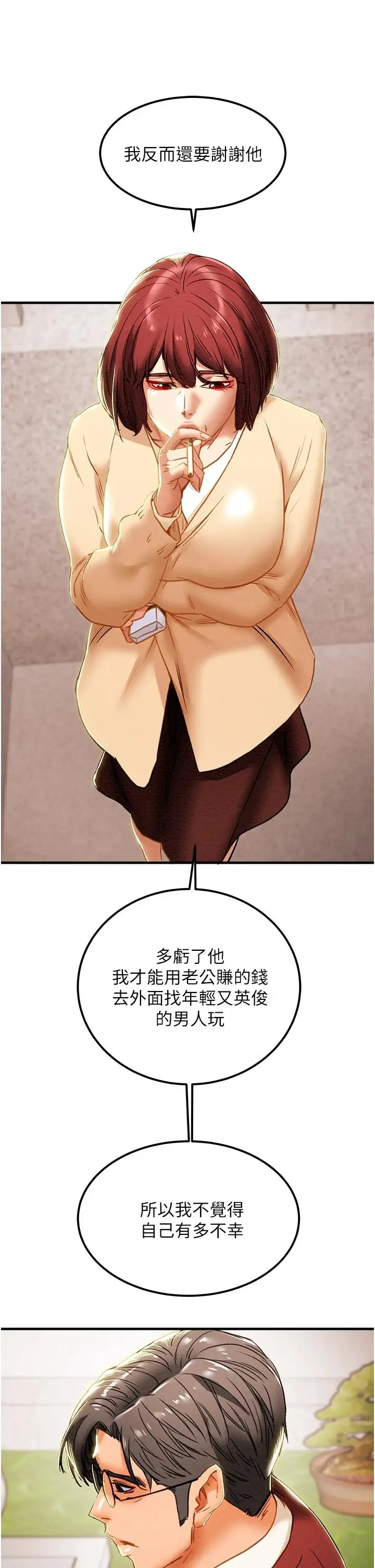 漫画《纯情女攻略计划》第63话第46张图