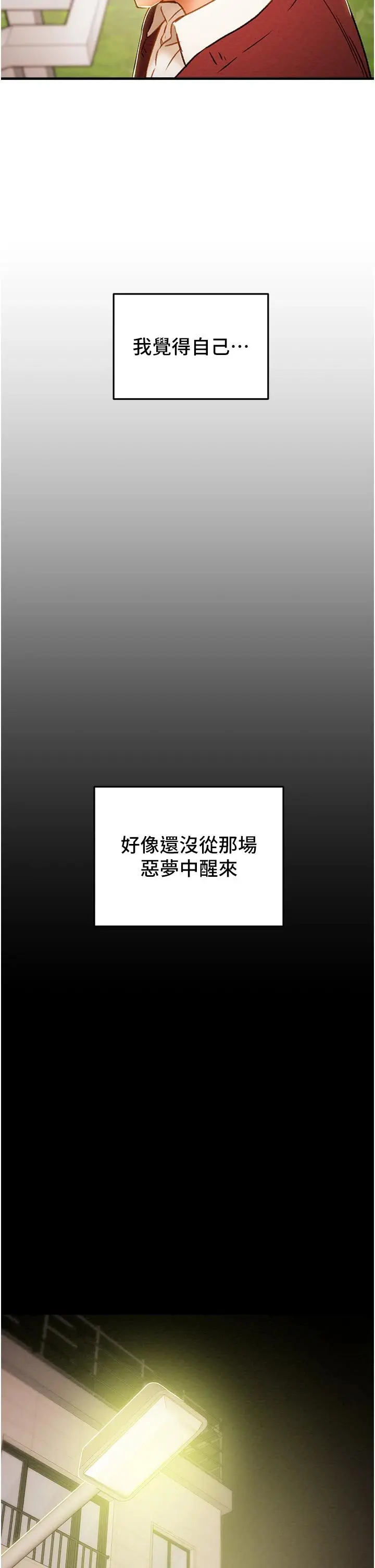 漫画《纯情女攻略计划》第63话第47张图