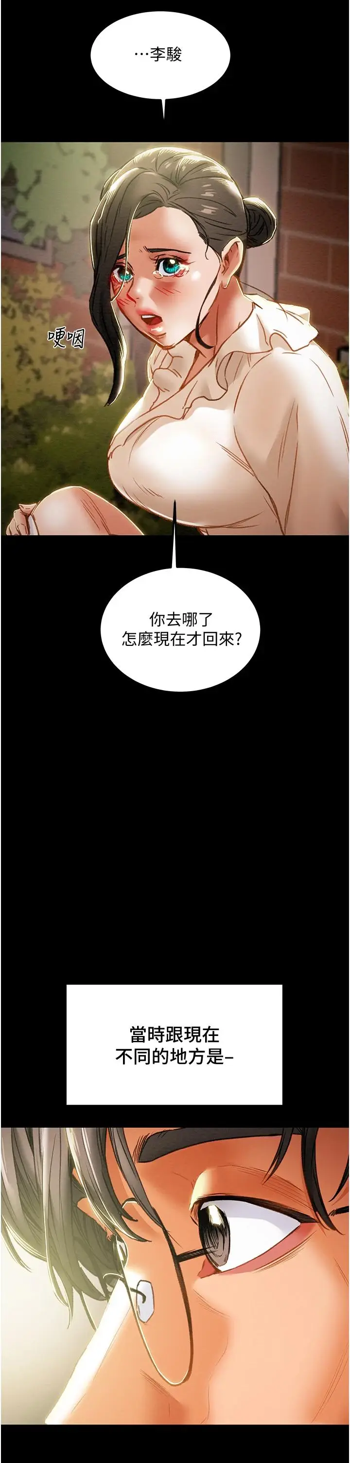 漫画《纯情女攻略计划》第63话第55张图