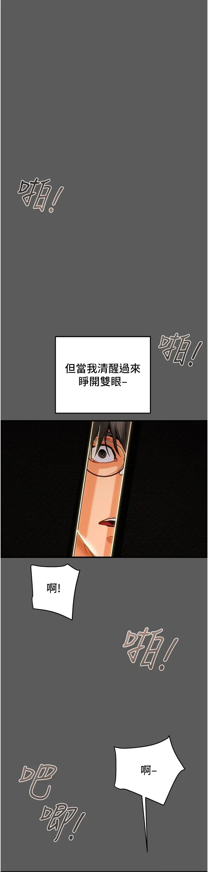 漫画《纯情女攻略计划》第63话第9张图