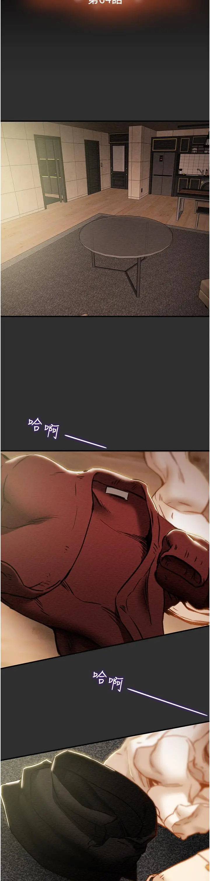漫画《纯情女攻略计划》第64话第11张图