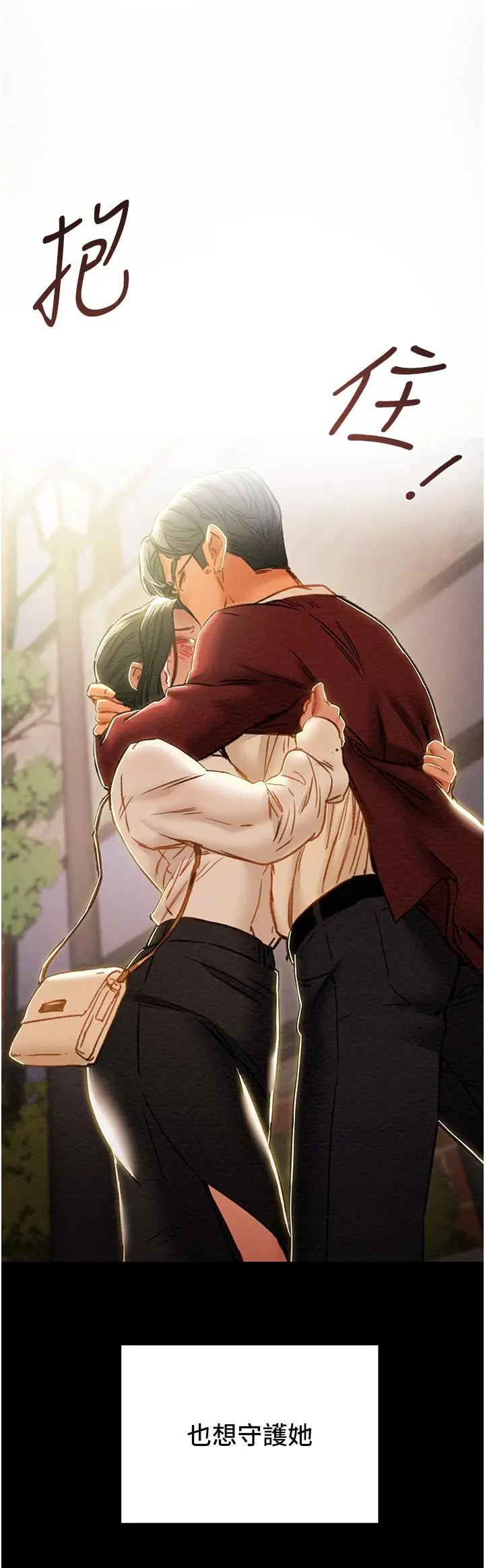 漫画《纯情女攻略计划》第64话第2张图