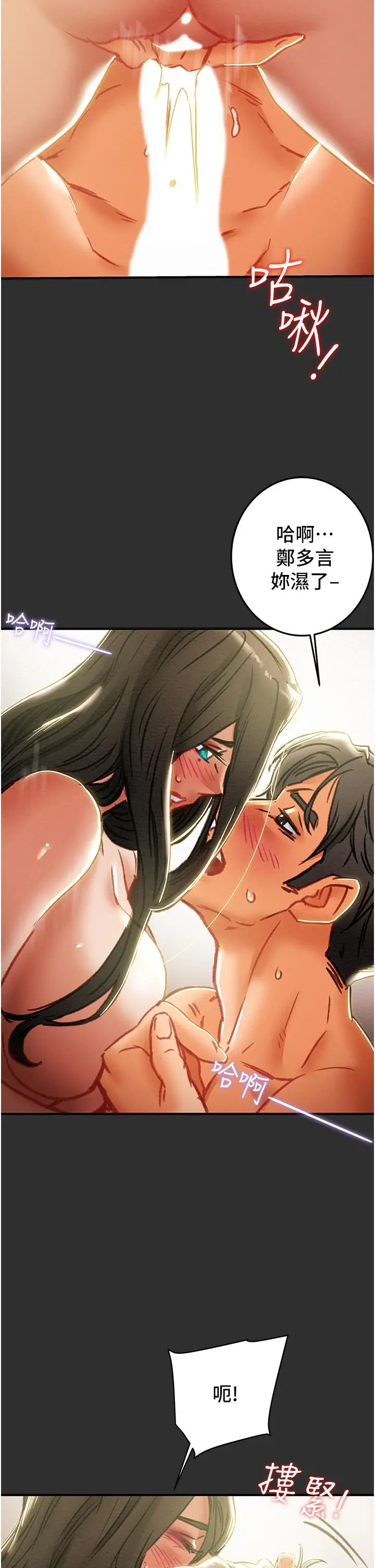 漫画《纯情女攻略计划》第64话第36张图
