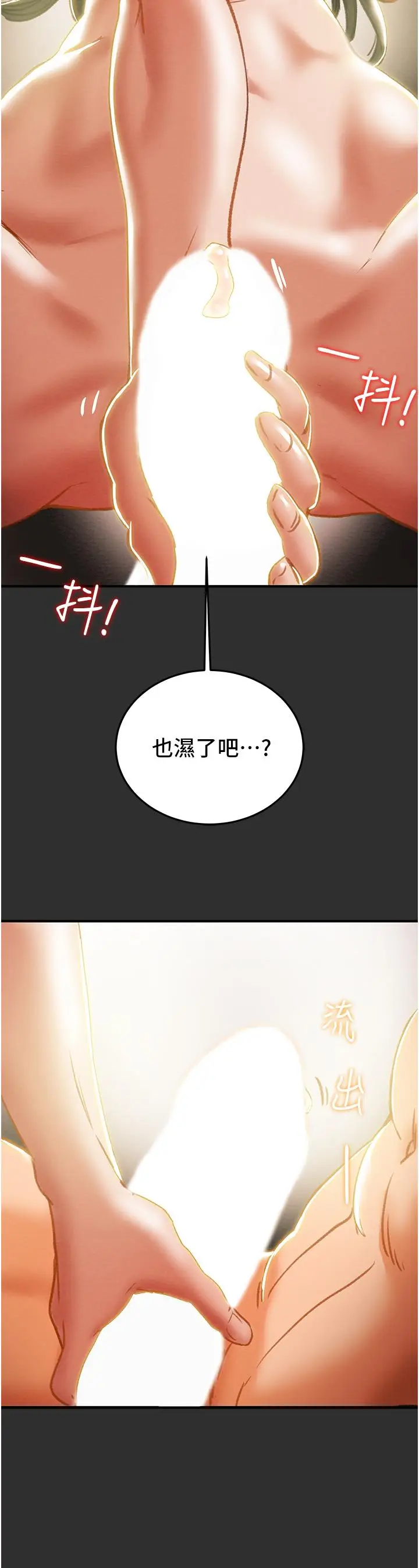 漫画《纯情女攻略计划》第64话第43张图