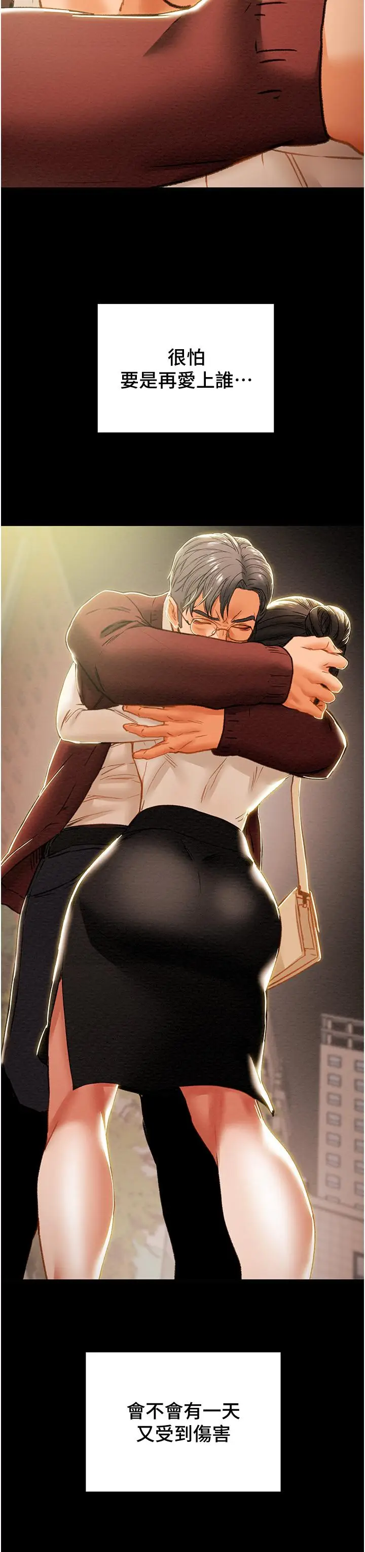 漫画《纯情女攻略计划》第64话第5张图