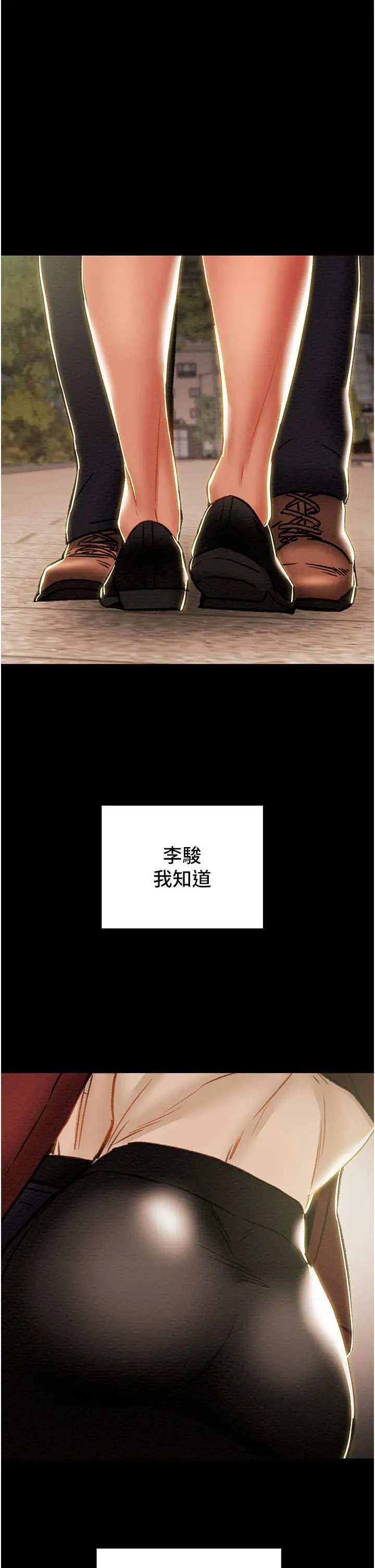 漫画《纯情女攻略计划》第64话第7张图
