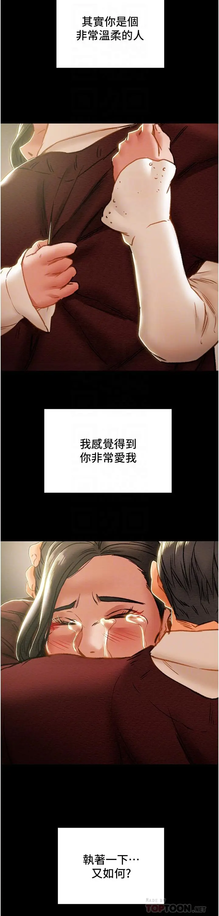 漫画《纯情女攻略计划》第64话第8张图