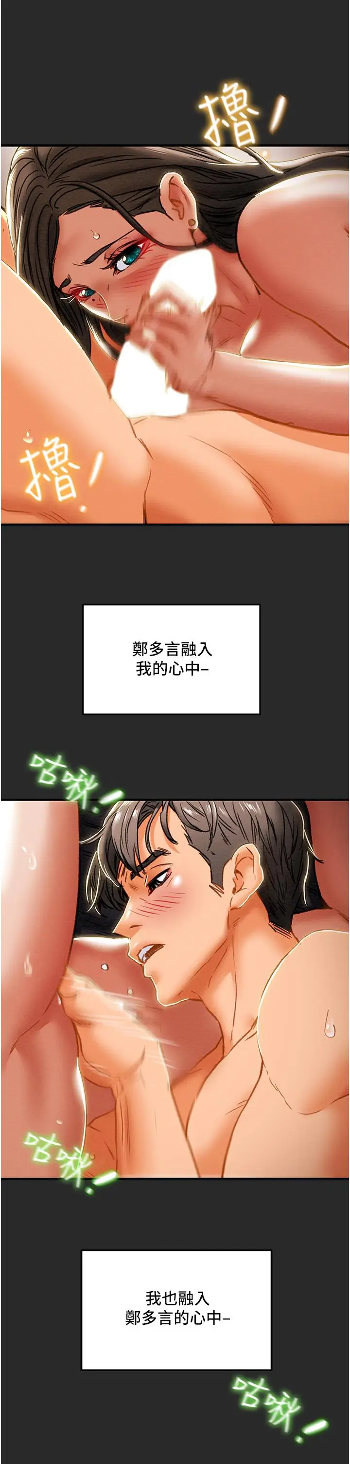 漫画《纯情女攻略计划》第65话第11张图