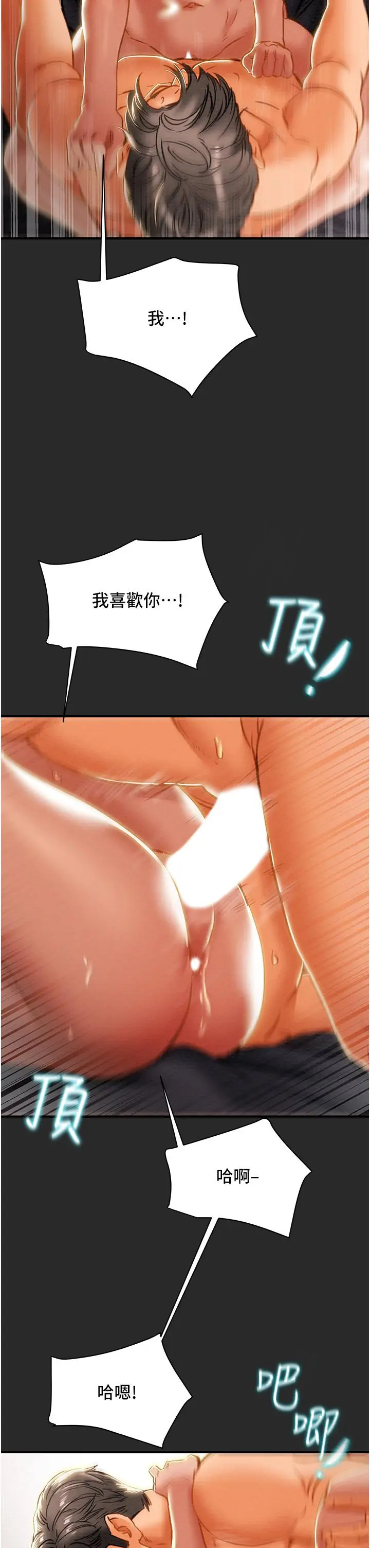 漫画《纯情女攻略计划》第65话第24张图