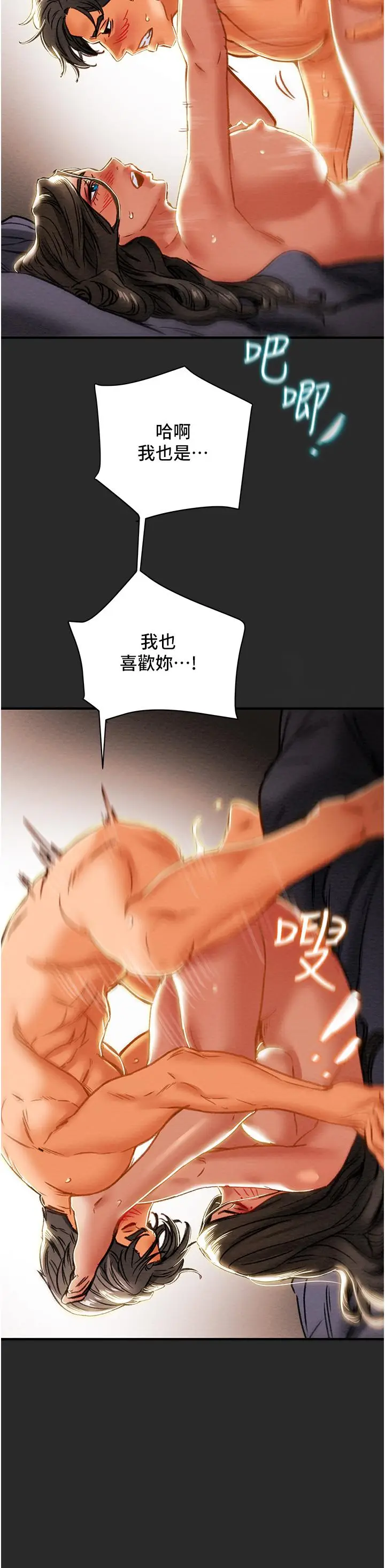 漫画《纯情女攻略计划》第65话第25张图