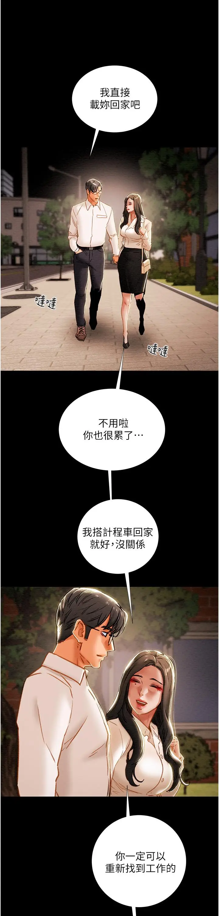漫画《纯情女攻略计划》第65话第38张图