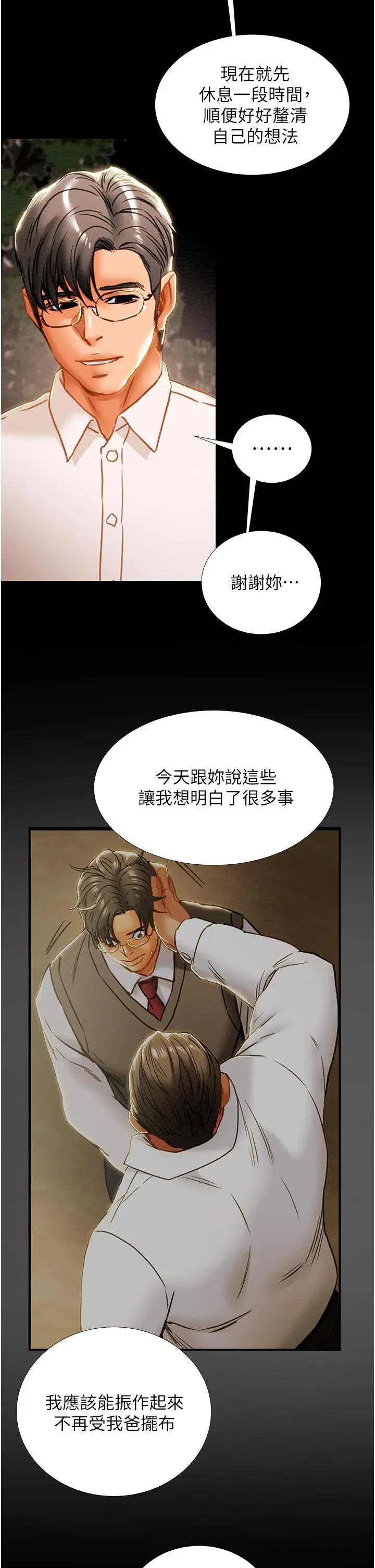 漫画《纯情女攻略计划》第65话第39张图
