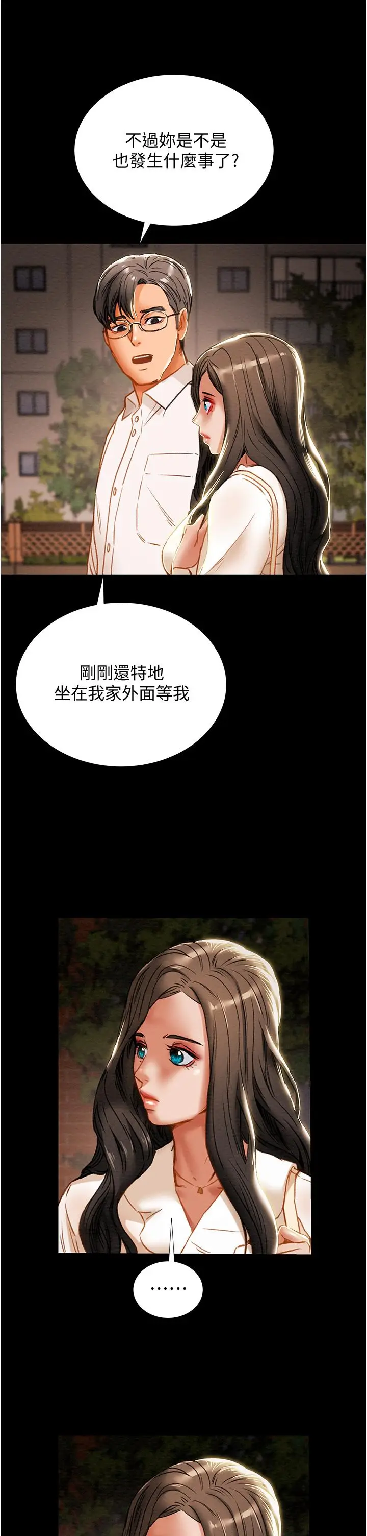 漫画《纯情女攻略计划》第65话第41张图
