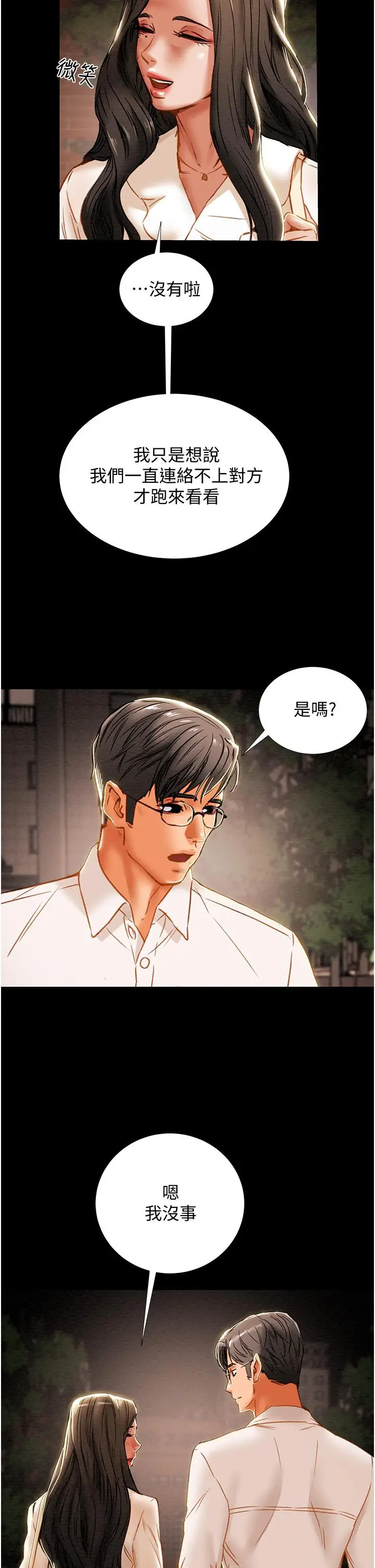 漫画《纯情女攻略计划》第65话第42张图