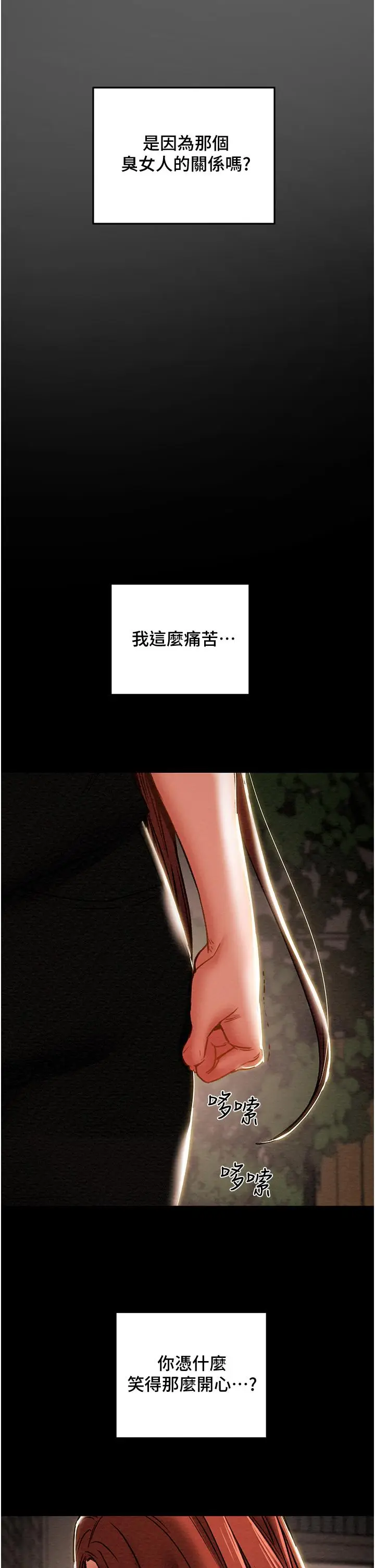 漫画《纯情女攻略计划》第65话第48张图