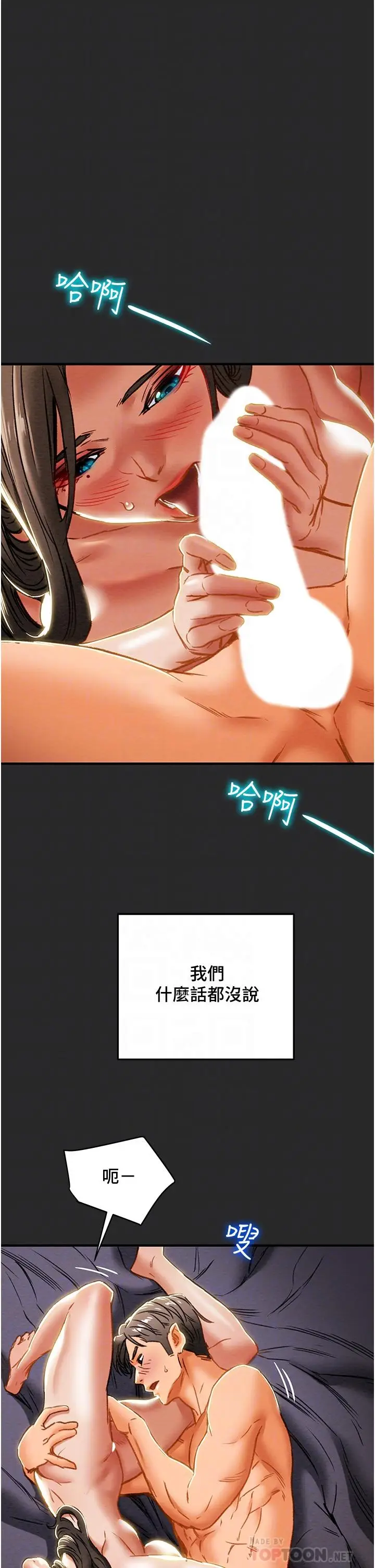 漫画《纯情女攻略计划》第65话第8张图
