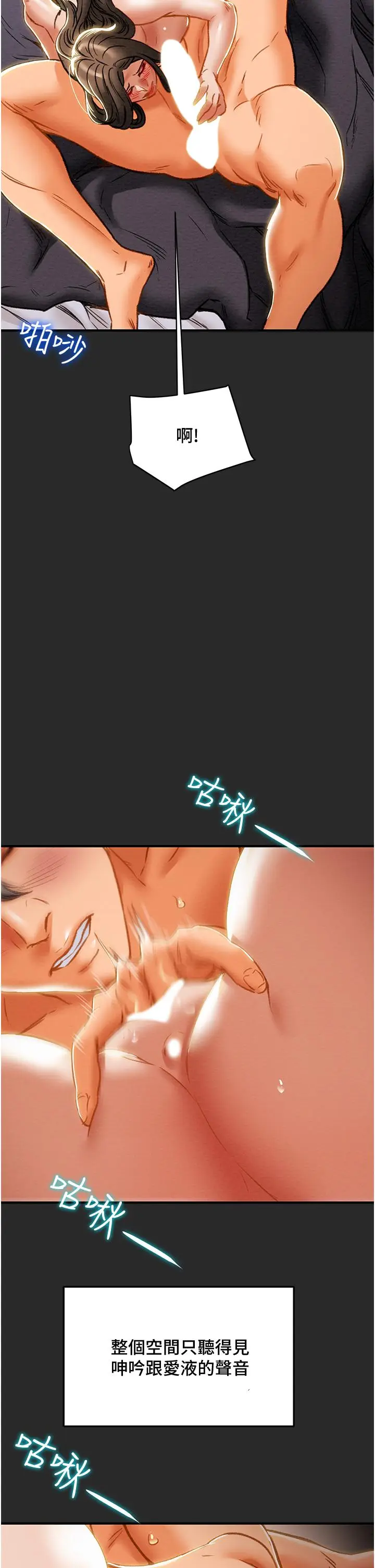 漫画《纯情女攻略计划》第65话第9张图