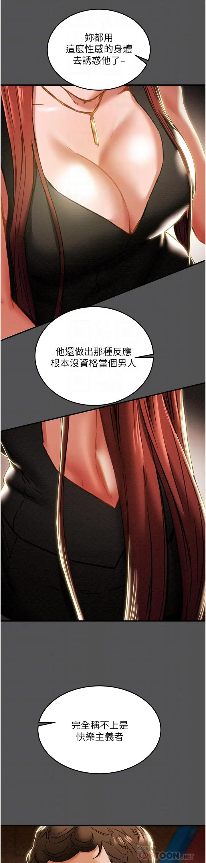漫画《纯情女攻略计划》第66话第10张图