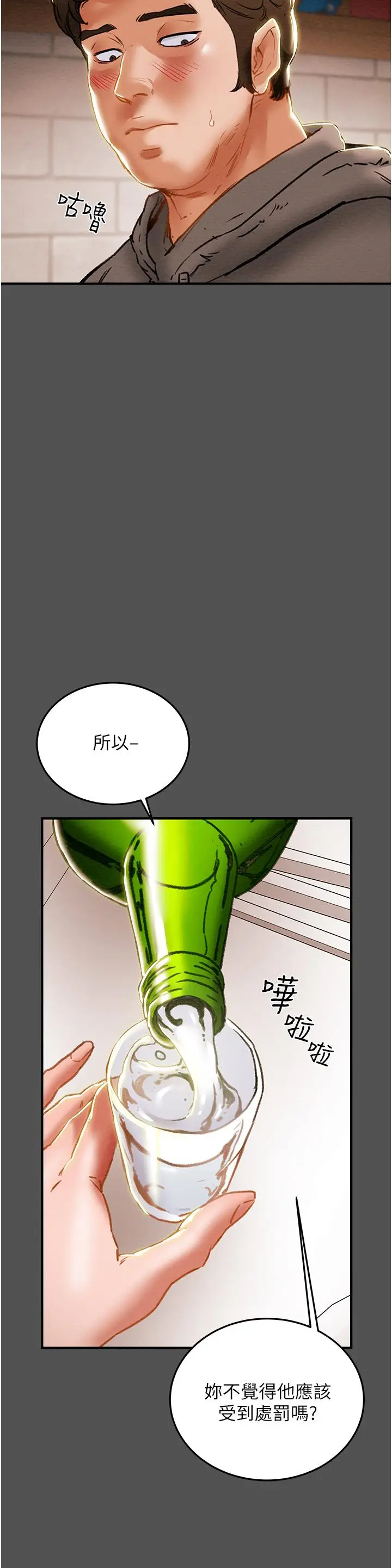 漫画《纯情女攻略计划》第66话第11张图