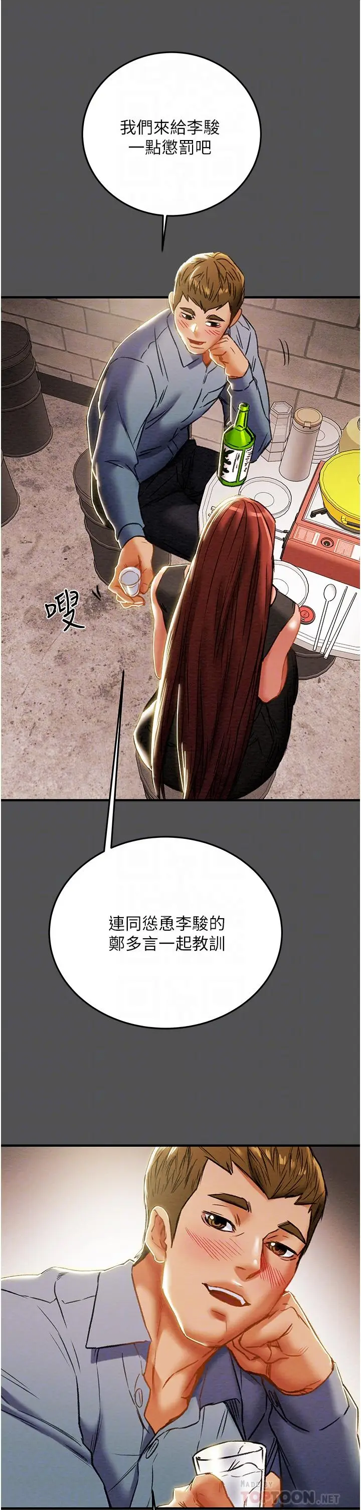 漫画《纯情女攻略计划》第66话第12张图